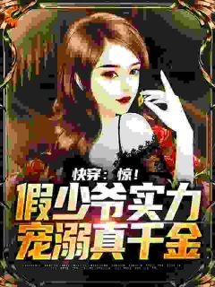 林浩林青亦小说 《都不宠女儿是吧？我宠！》小说全文免费阅读
